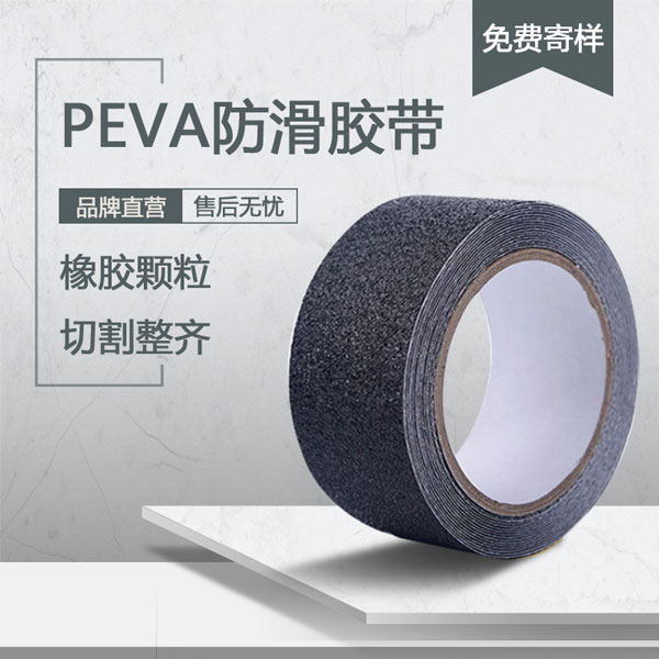 peva防滑膠帶可用于戶外嗎